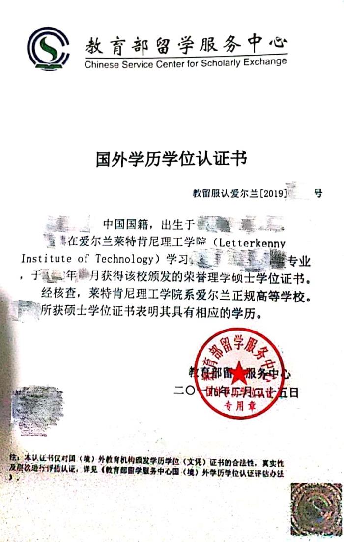 图1中国教育部对lyit国外学历的认证书招生对象：被成都东软学院录取的所