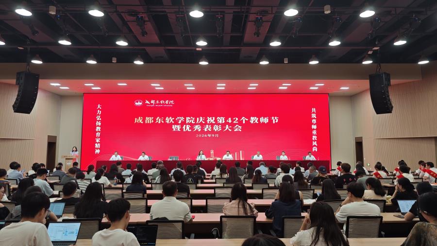 【中国教育在线】大力弘扬教育家精神，共筑尊师重教风尚——成都东软学院举行庆祝...