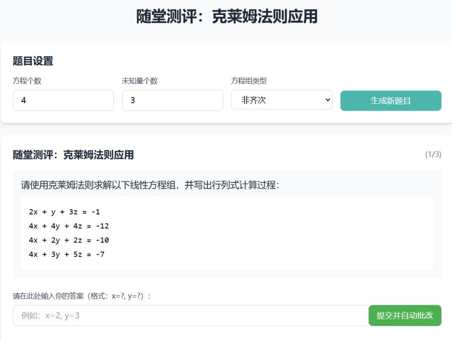【教改前沿】数智重构·AI赋能——我校《线性代数》课程探索智慧教学改革新路径