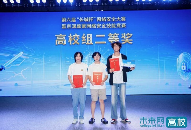 【未来网】成都东软学院学子在第六届“长城杯”网络安全大赛中荣获二等奖